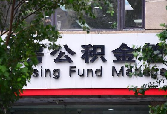 公积金封存怎么算满6个月-永康公积金代办平台